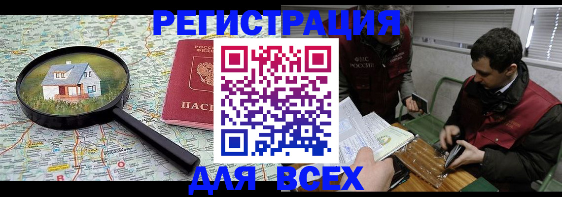 временная регистрация для всех в Когалыме